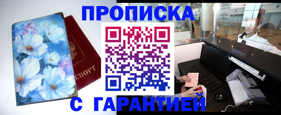 прописка для работы в Очёре